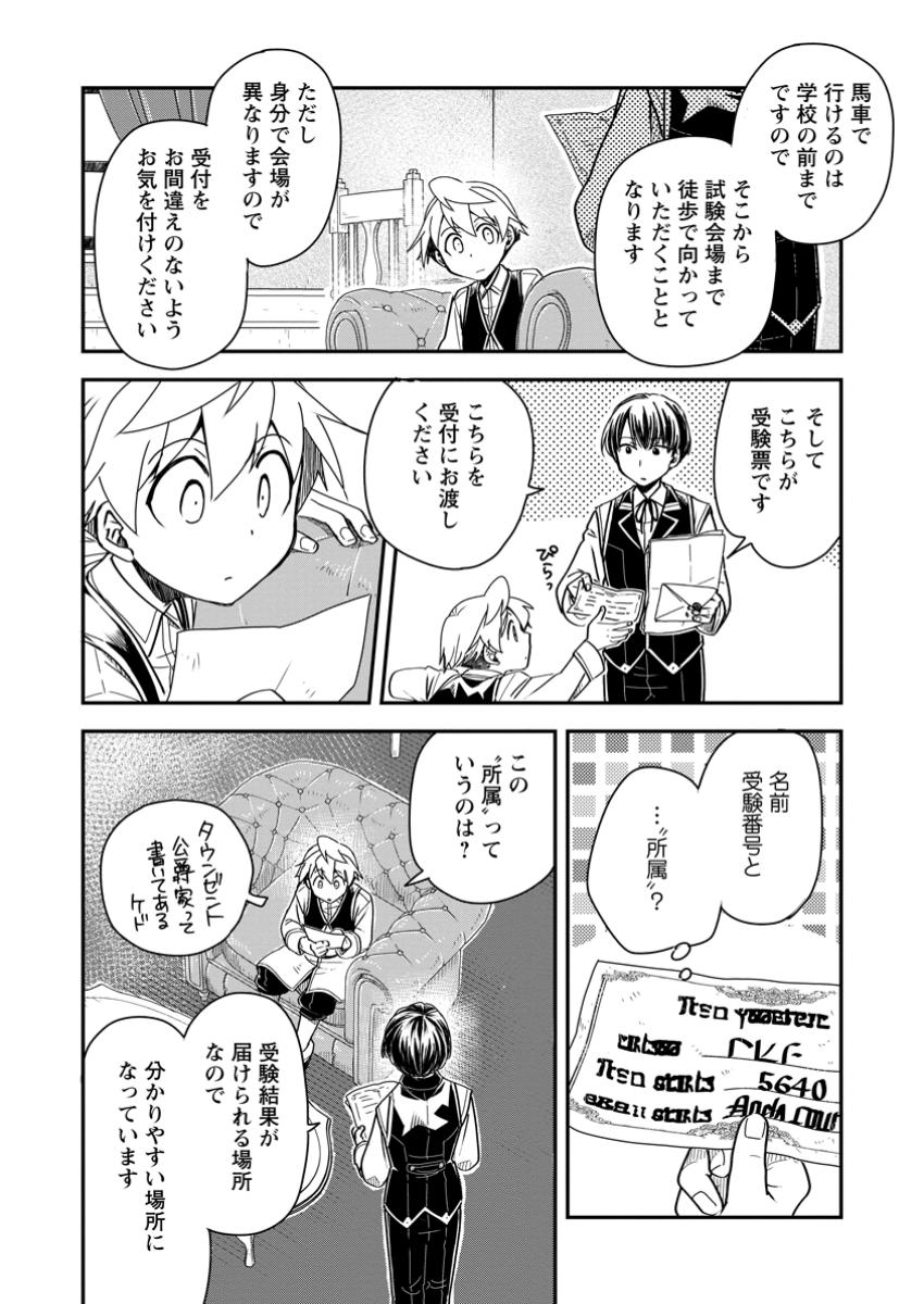 Tensei Shitara Heimin deshita.: Seikatsu Suijun ni Taerarenai no de Kizoku o Mezashimasu Chap 27.1 - Next Chap 28.1