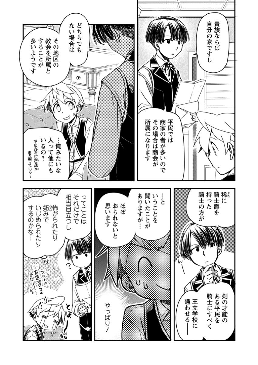 Tensei Shitara Heimin deshita.: Seikatsu Suijun ni Taerarenai no de Kizoku o Mezashimasu Chap 27.1 - Next Chap 28.1