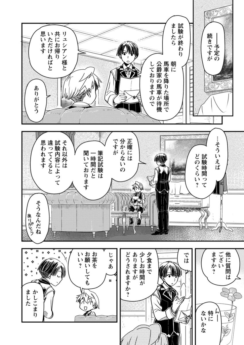 Tensei Shitara Heimin deshita.: Seikatsu Suijun ni Taerarenai no de Kizoku o Mezashimasu Chap 27.1 - Next Chap 28.1