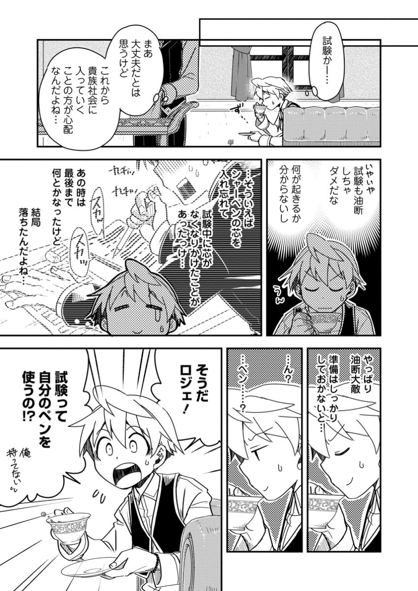 Tensei Shitara Heimin deshita.: Seikatsu Suijun ni Taerarenai no de Kizoku o Mezashimasu Chap 27.1 - Next Chap 28.1