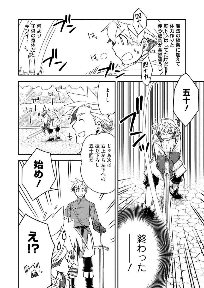 Tensei Shitara Heimin deshita.: Seikatsu Suijun ni Taerarenai no de Kizoku o Mezashimasu Chap 27.2 - Next Chap 28.2