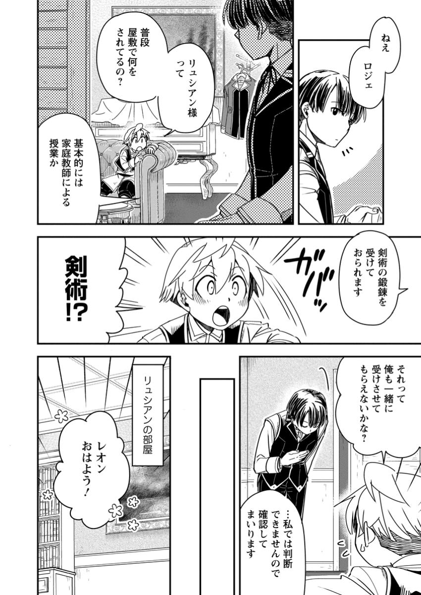 Tensei Shitara Heimin deshita.: Seikatsu Suijun ni Taerarenai no de Kizoku o Mezashimasu Chap 27.2 - Next Chap 28.2