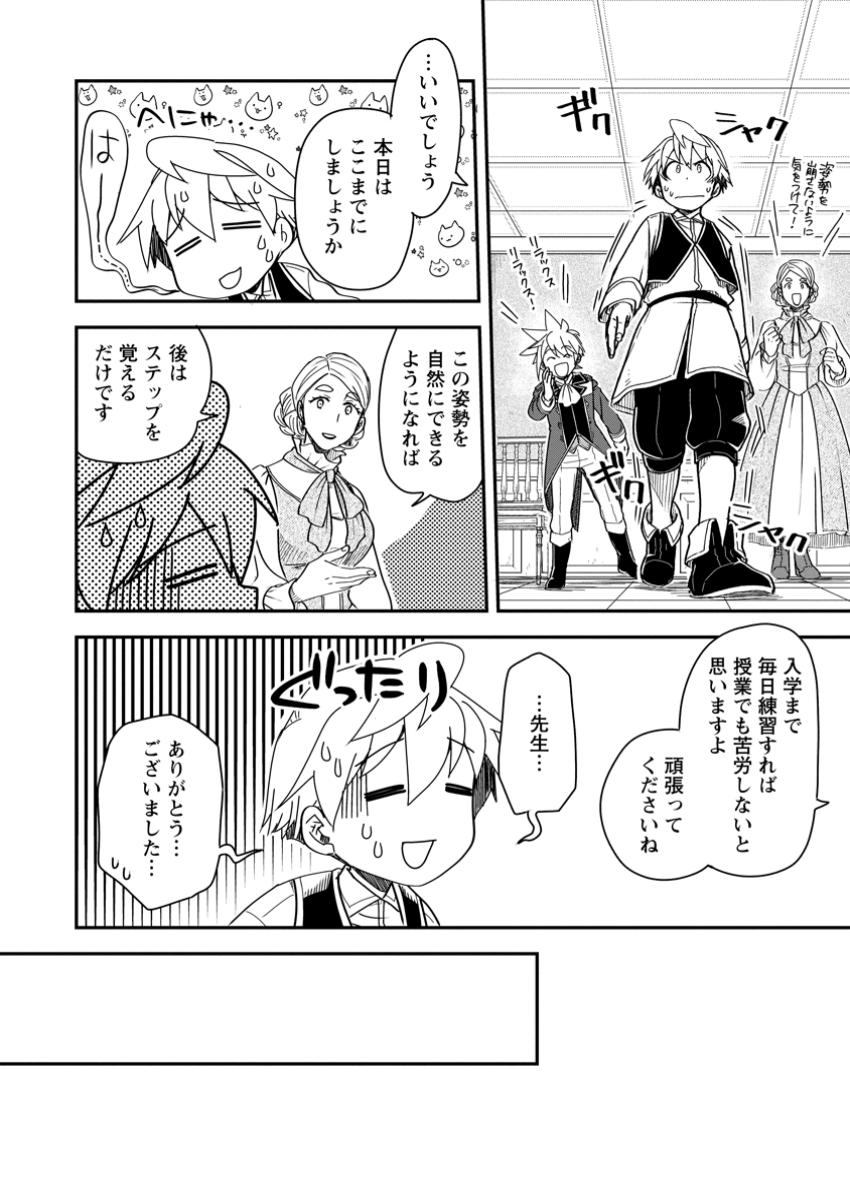 Tensei Shitara Heimin deshita.: Seikatsu Suijun ni Taerarenai no de Kizoku o Mezashimasu Chap 27.2 - Next Chap 28.2