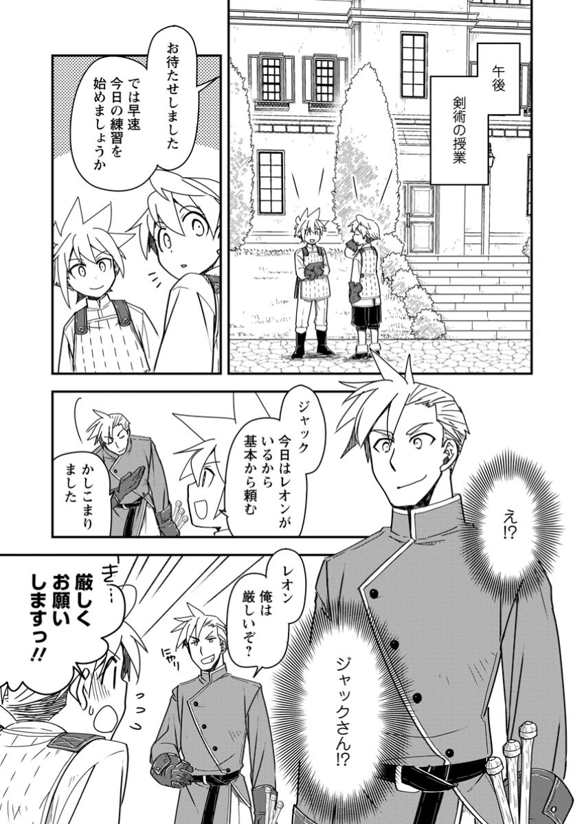 Tensei Shitara Heimin deshita.: Seikatsu Suijun ni Taerarenai no de Kizoku o Mezashimasu Chap 27.2 - Next Chap 28.2