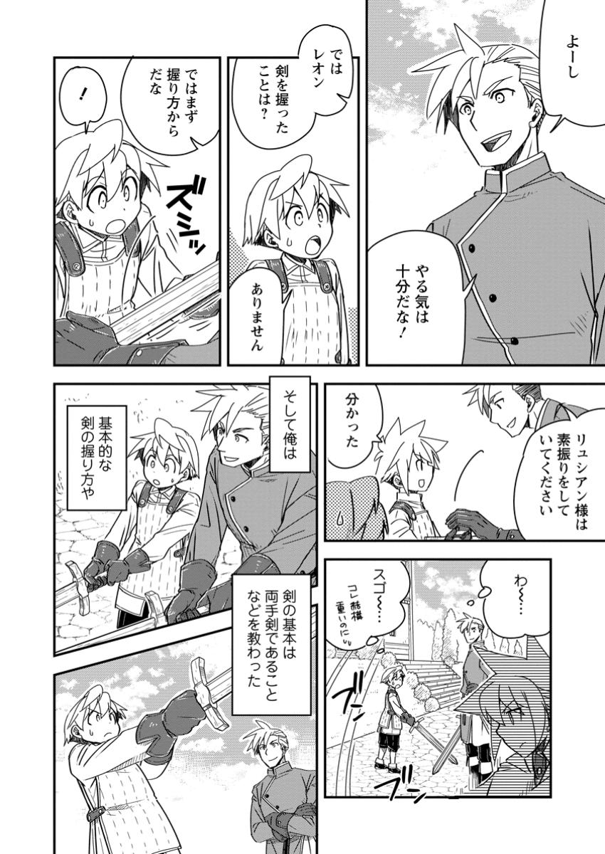Tensei Shitara Heimin deshita.: Seikatsu Suijun ni Taerarenai no de Kizoku o Mezashimasu Chap 27.2 - Next Chap 28.2