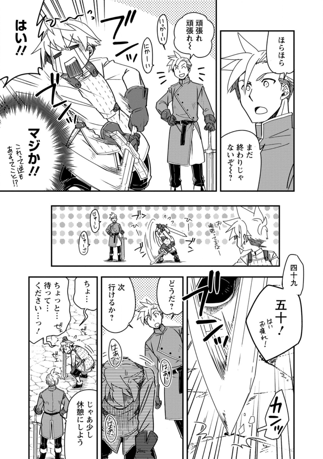 Tensei Shitara Heimin deshita.: Seikatsu Suijun ni Taerarenai no de Kizoku o Mezashimasu Chap 27.3 - Next Chap 28.3