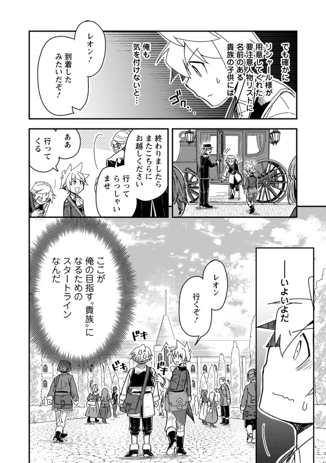 Tensei Shitara Heimin deshita.: Seikatsu Suijun ni Taerarenai no de Kizoku o Mezashimasu Chap 27.3 - Next Chap 28.3