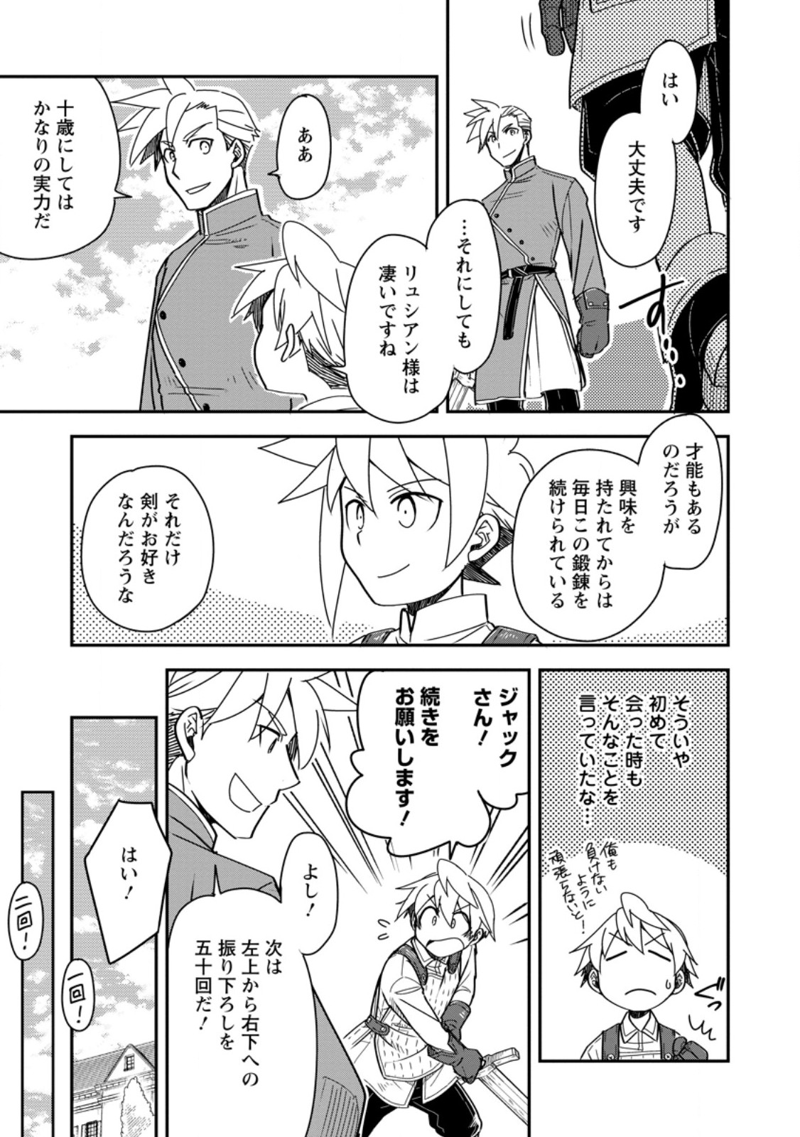 Tensei Shitara Heimin deshita.: Seikatsu Suijun ni Taerarenai no de Kizoku o Mezashimasu Chap 27.3 - Next Chap 28.3