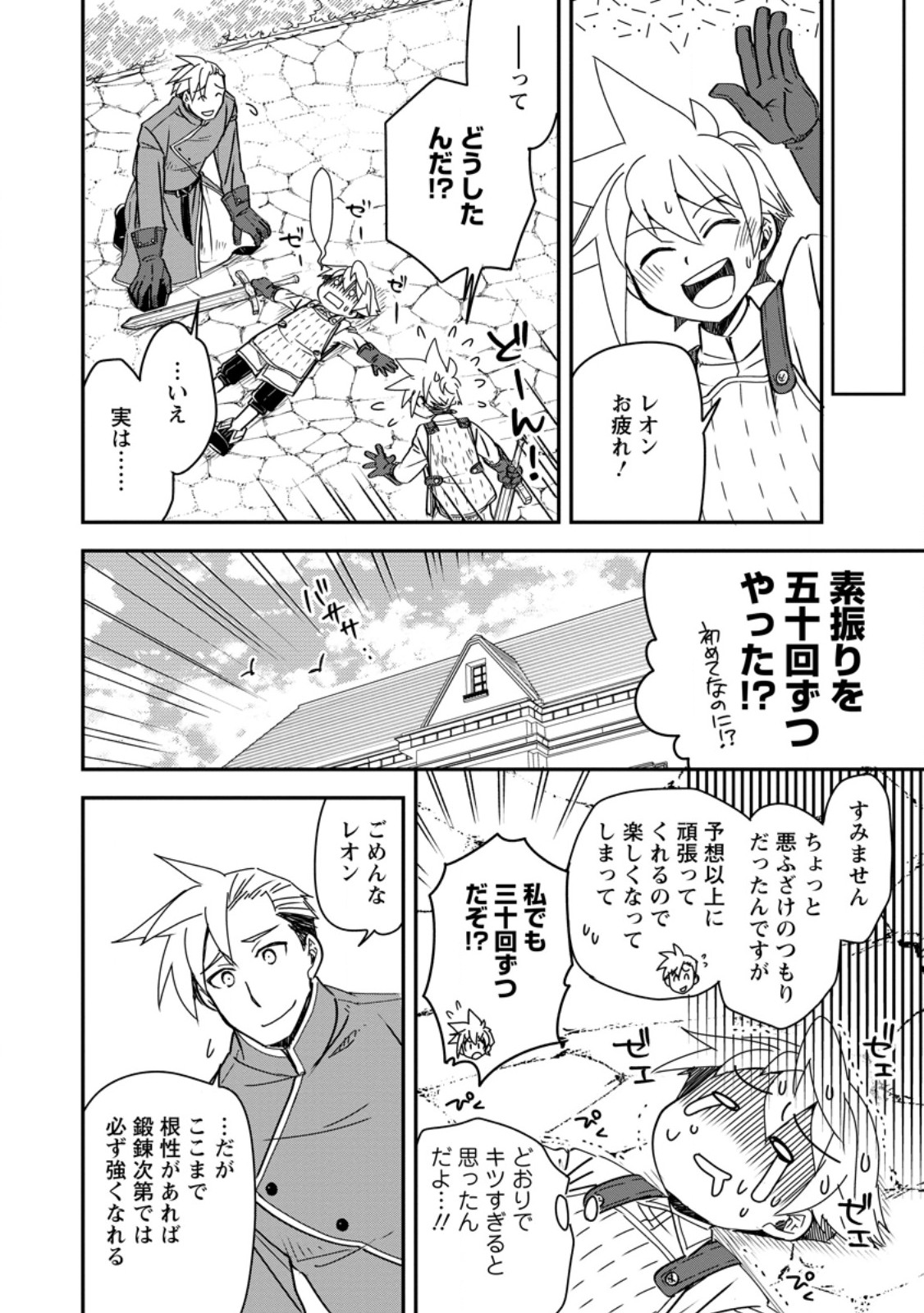 Tensei Shitara Heimin deshita.: Seikatsu Suijun ni Taerarenai no de Kizoku o Mezashimasu Chap 27.3 - Next Chap 28.3
