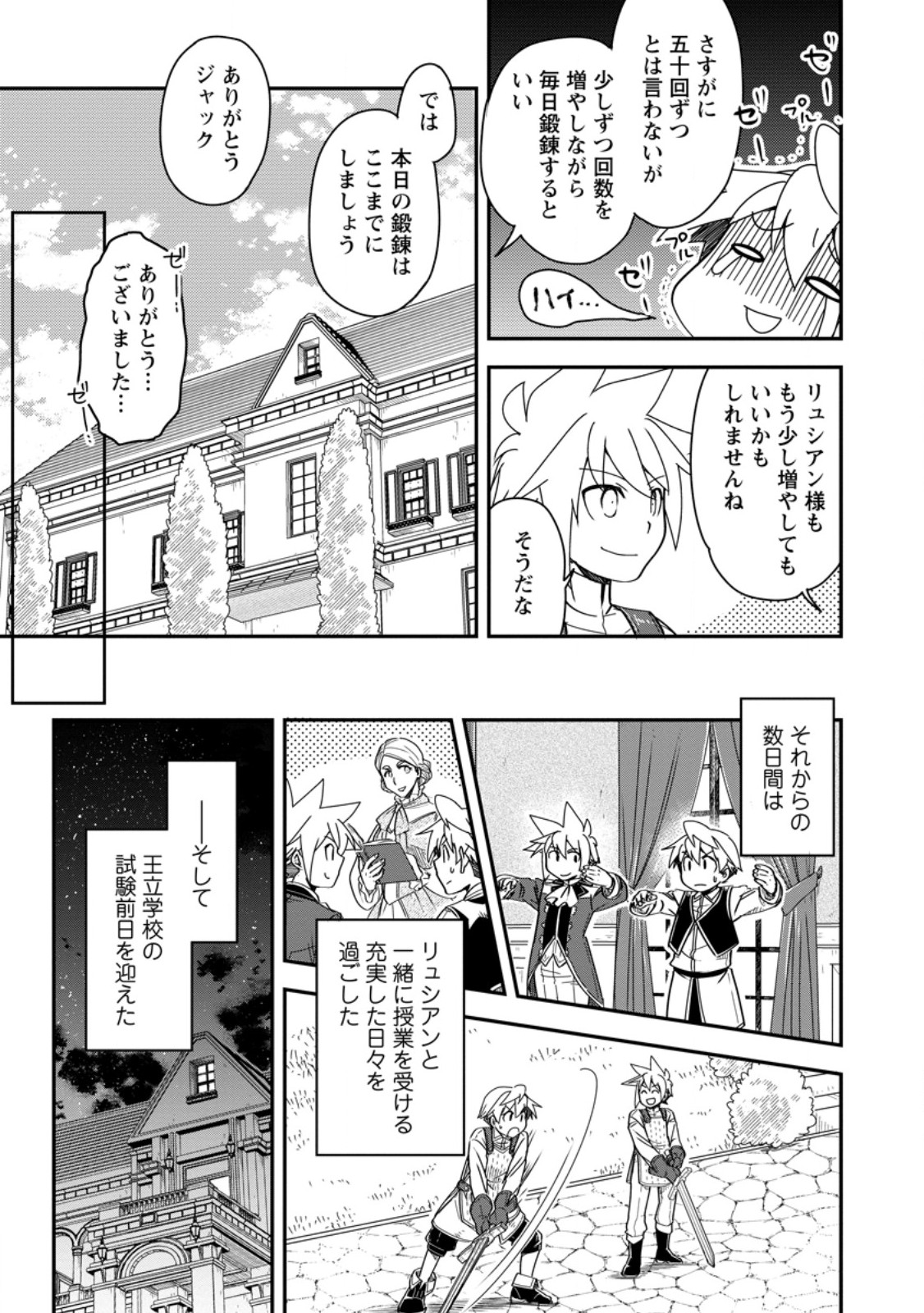 Tensei Shitara Heimin deshita.: Seikatsu Suijun ni Taerarenai no de Kizoku o Mezashimasu Chap 27.3 - Next Chap 28.3