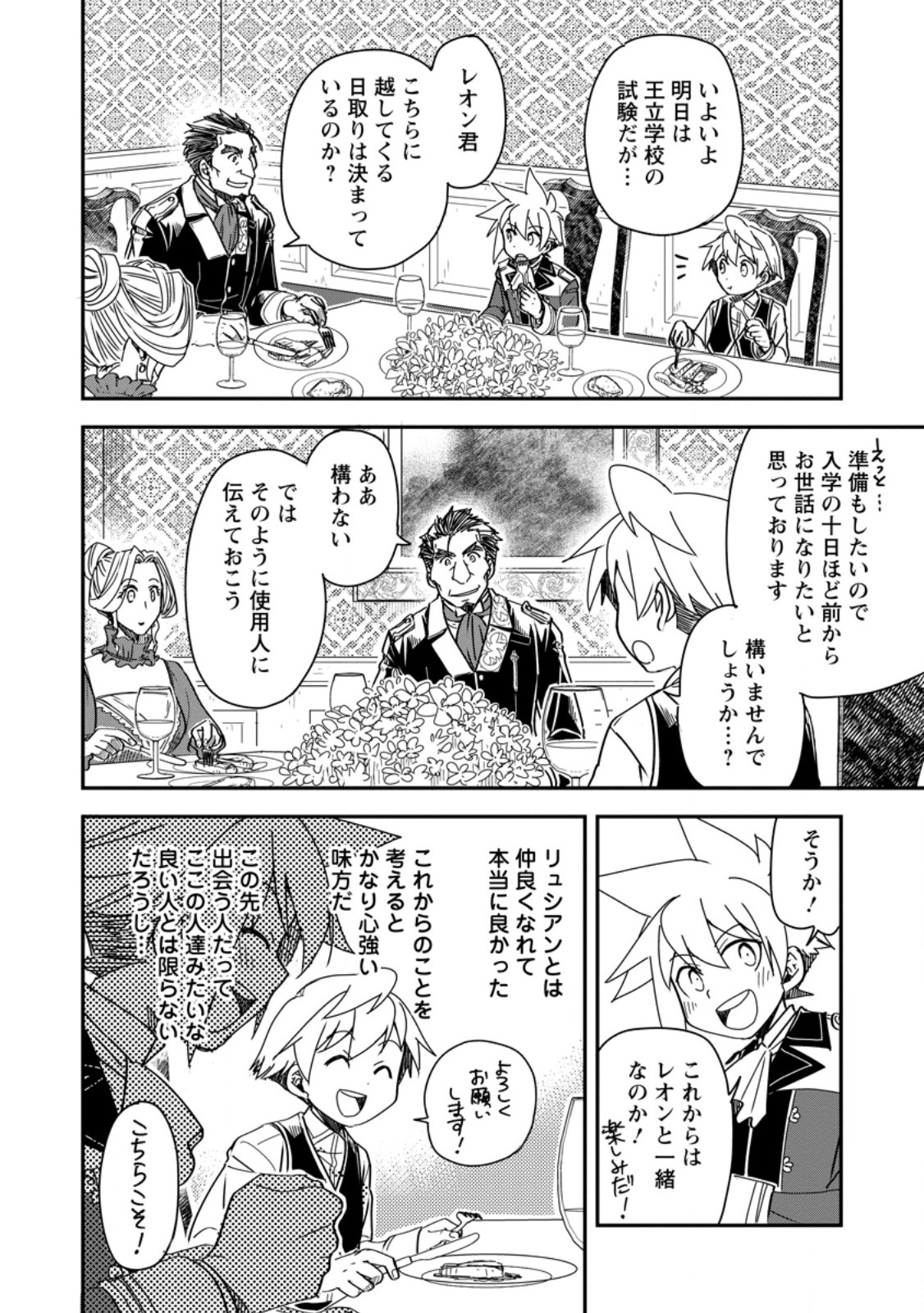 Tensei Shitara Heimin deshita.: Seikatsu Suijun ni Taerarenai no de Kizoku o Mezashimasu Chap 27.3 - Next Chap 28.3