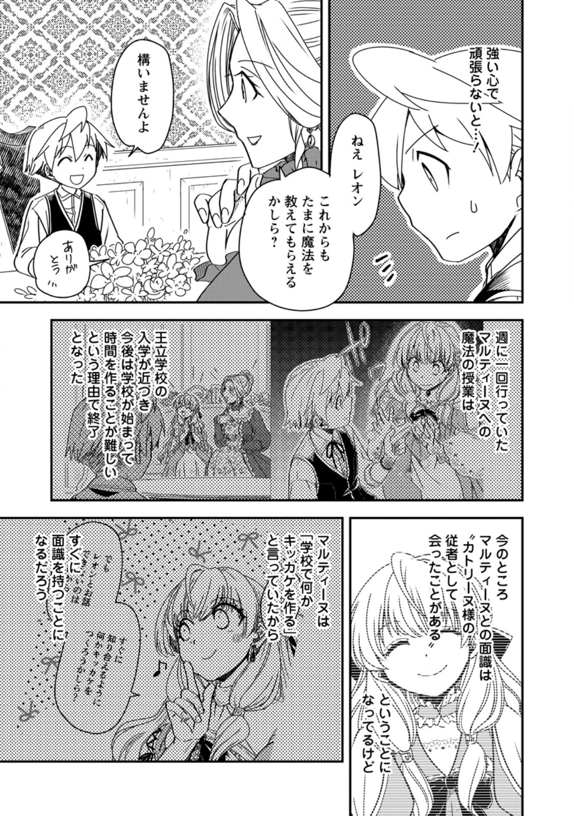 Tensei Shitara Heimin deshita.: Seikatsu Suijun ni Taerarenai no de Kizoku o Mezashimasu Chap 27.3 - Next Chap 28.3