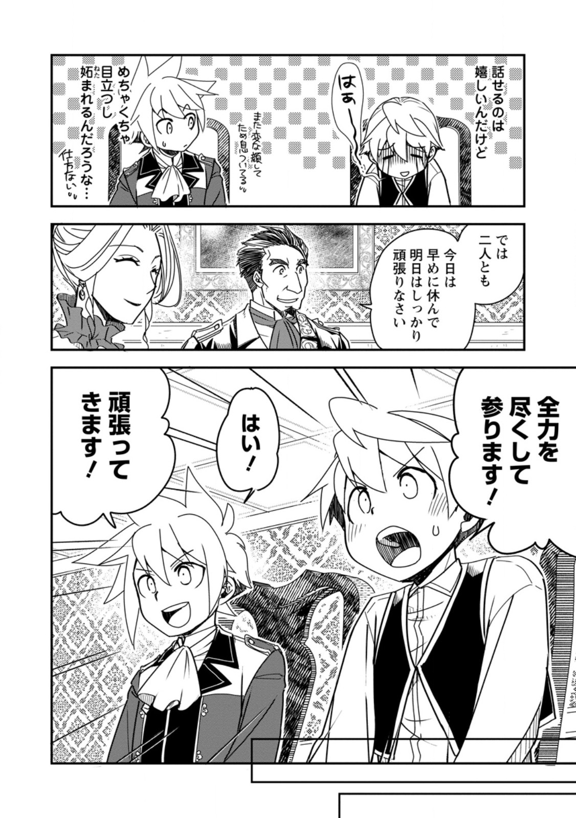 Tensei Shitara Heimin deshita.: Seikatsu Suijun ni Taerarenai no de Kizoku o Mezashimasu Chap 27.3 - Next Chap 28.3