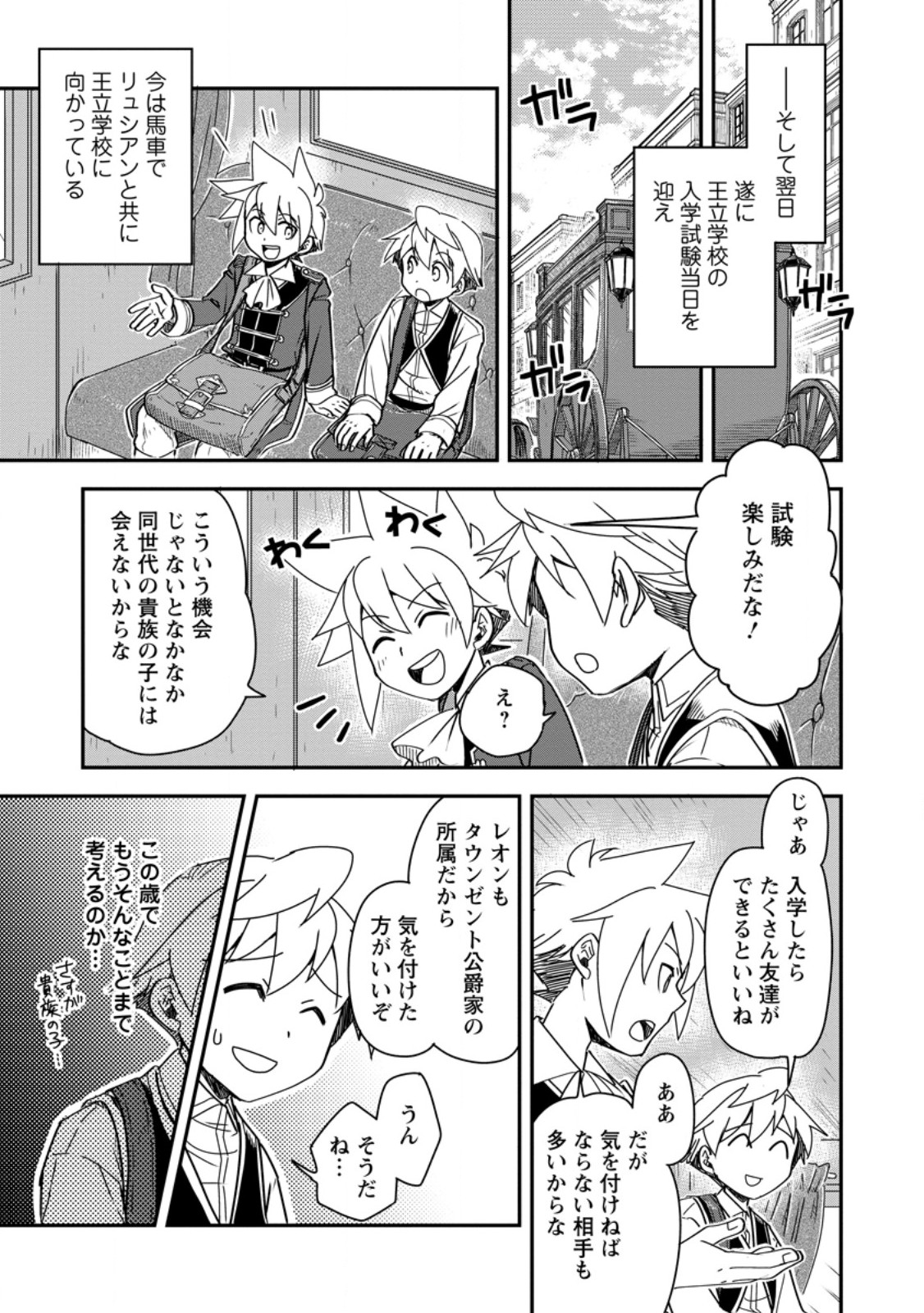 Tensei Shitara Heimin deshita.: Seikatsu Suijun ni Taerarenai no de Kizoku o Mezashimasu Chap 27.3 - Next Chap 28.3
