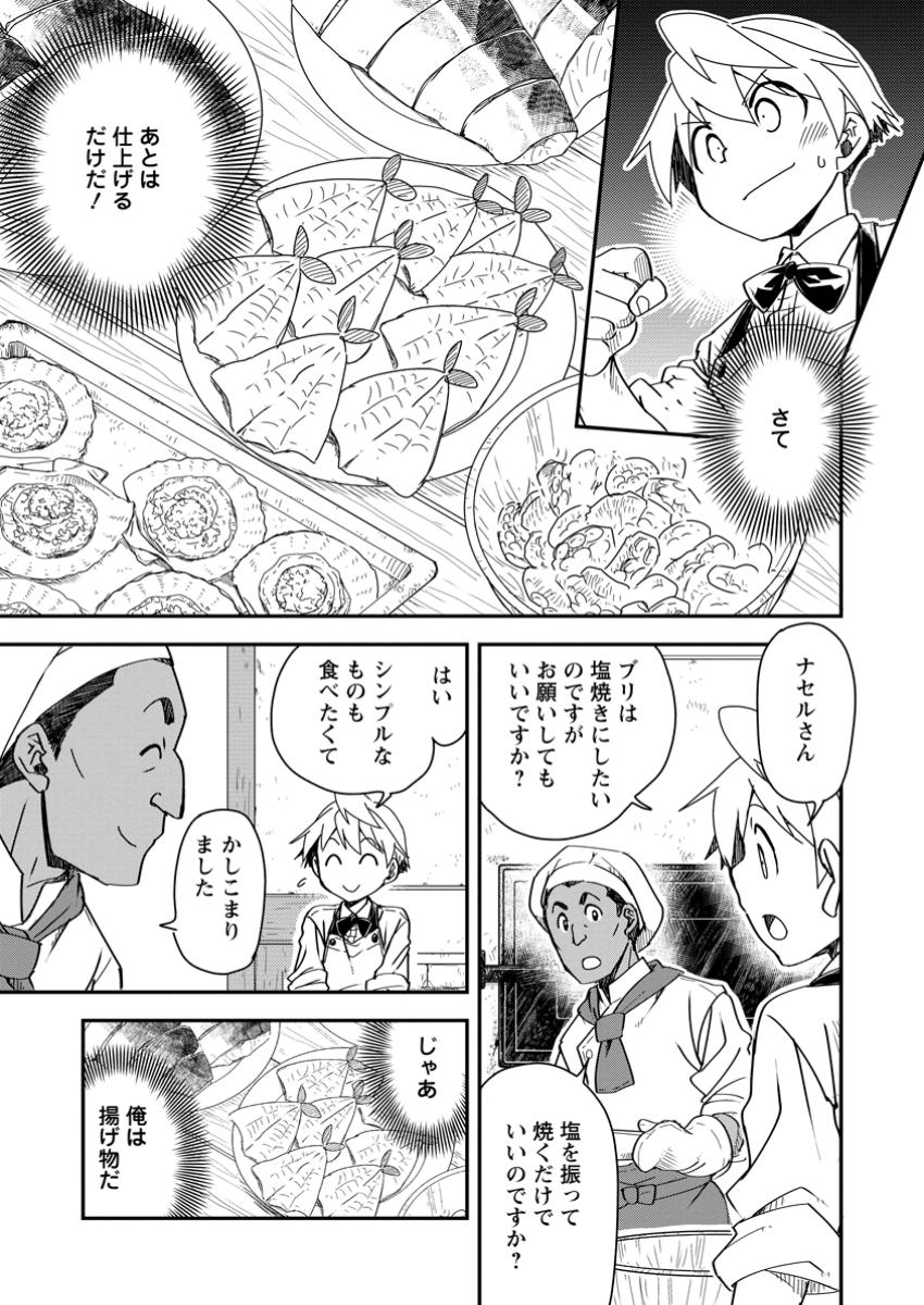 Tensei Shitara Heimin deshita.: Seikatsu Suijun ni Taerarenai no de Kizoku o Mezashimasu Chap 24.1 - Next Chap 25.1