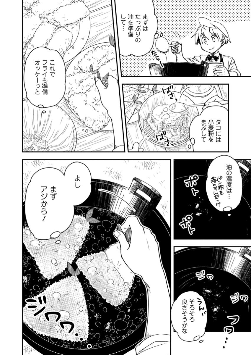 Tensei Shitara Heimin deshita.: Seikatsu Suijun ni Taerarenai no de Kizoku o Mezashimasu Chap 24.1 - Next Chap 25.1