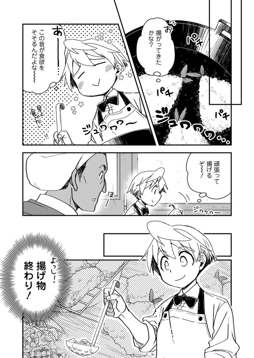 Tensei Shitara Heimin deshita.: Seikatsu Suijun ni Taerarenai no de Kizoku o Mezashimasu Chap 24.1 - Next Chap 25.1