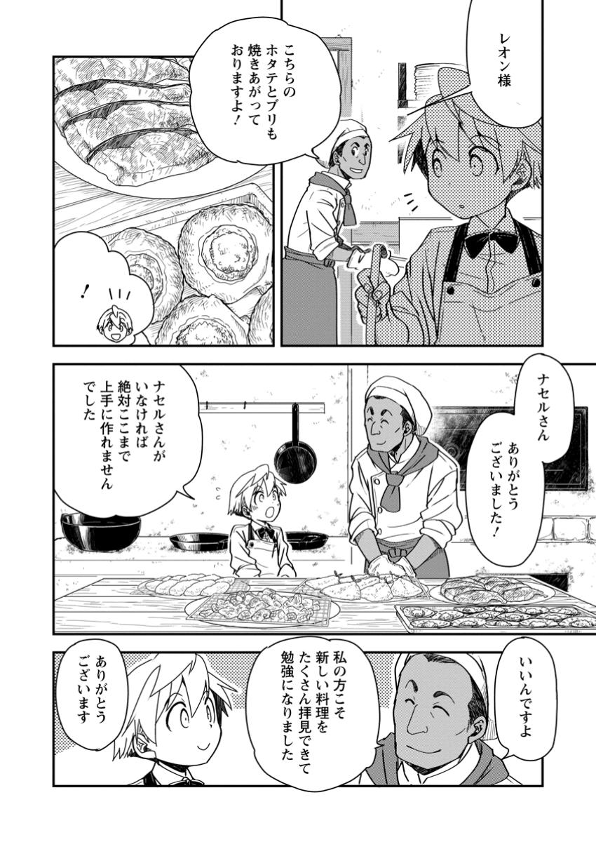 Tensei Shitara Heimin deshita.: Seikatsu Suijun ni Taerarenai no de Kizoku o Mezashimasu Chap 24.1 - Next Chap 25.1