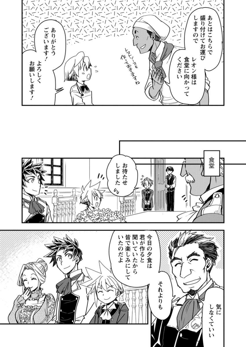 Tensei Shitara Heimin deshita.: Seikatsu Suijun ni Taerarenai no de Kizoku o Mezashimasu Chap 24.1 - Next Chap 25.1