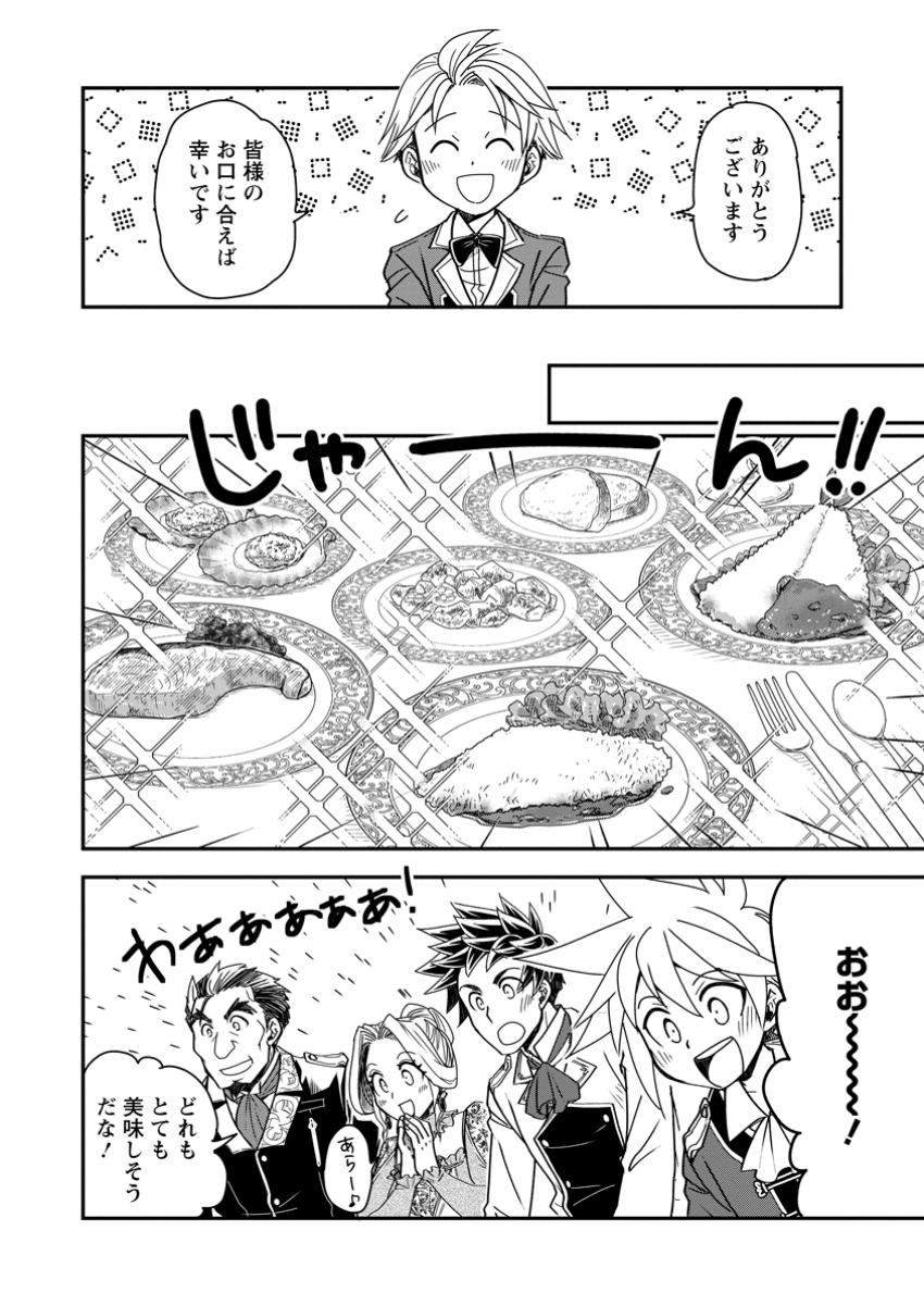 Tensei Shitara Heimin deshita.: Seikatsu Suijun ni Taerarenai no de Kizoku o Mezashimasu Chap 24.1 - Next Chap 25.1