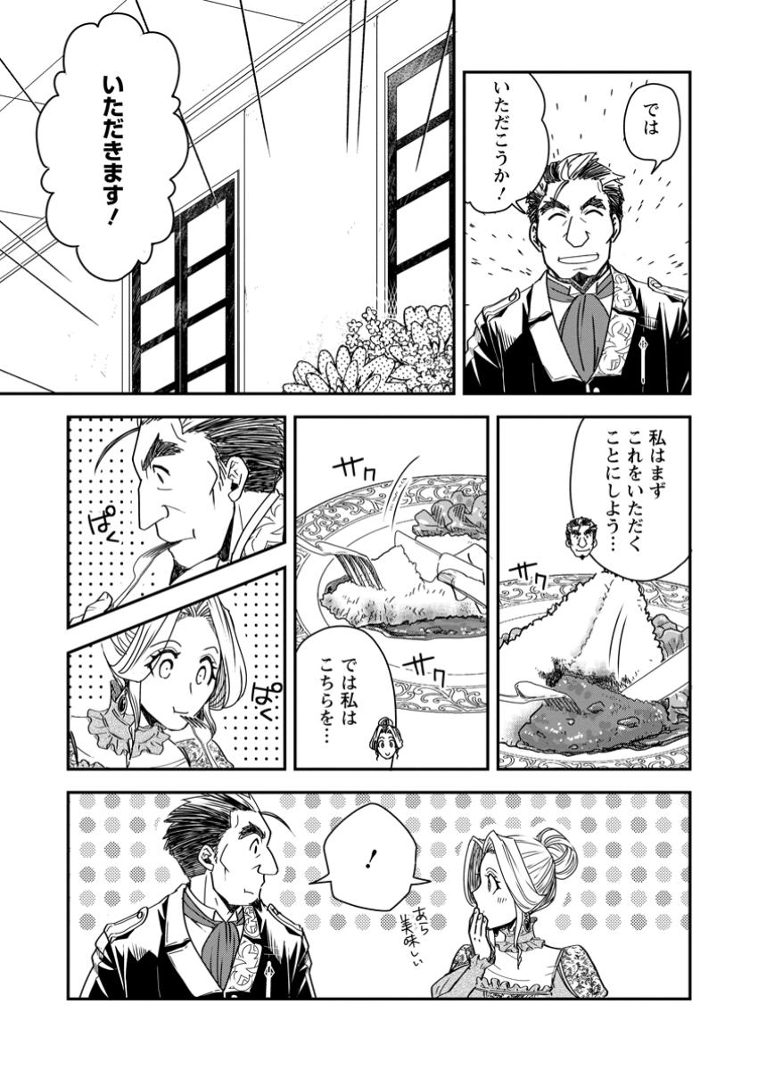 Tensei Shitara Heimin deshita.: Seikatsu Suijun ni Taerarenai no de Kizoku o Mezashimasu Chap 24.1 - Next Chap 25.1