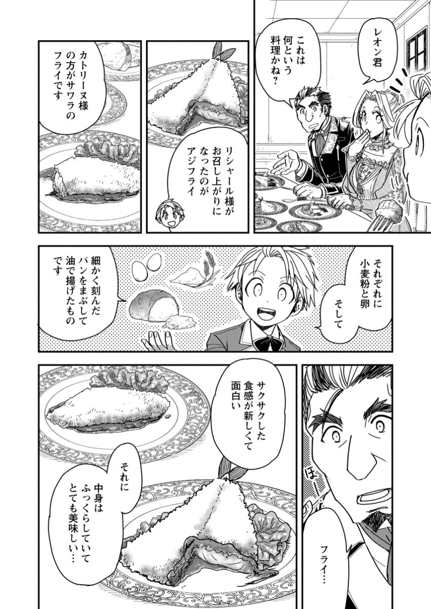 Tensei Shitara Heimin deshita.: Seikatsu Suijun ni Taerarenai no de Kizoku o Mezashimasu Chap 24.1 - Next Chap 25.1
