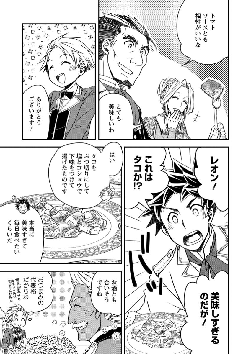 Tensei Shitara Heimin deshita.: Seikatsu Suijun ni Taerarenai no de Kizoku o Mezashimasu Chap 24.1 - Next Chap 25.1