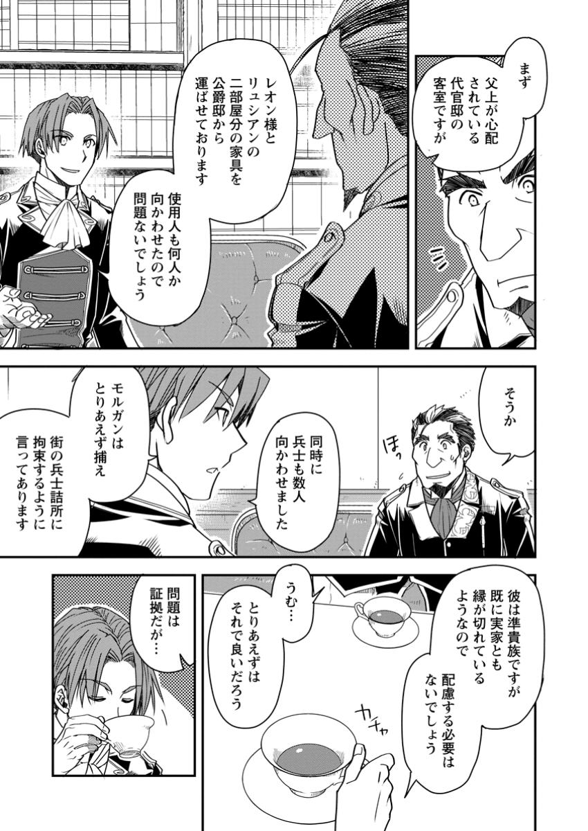 Tensei Shitara Heimin deshita.: Seikatsu Suijun ni Taerarenai no de Kizoku o Mezashimasu Chap 24.2 - Next Chap 25.2
