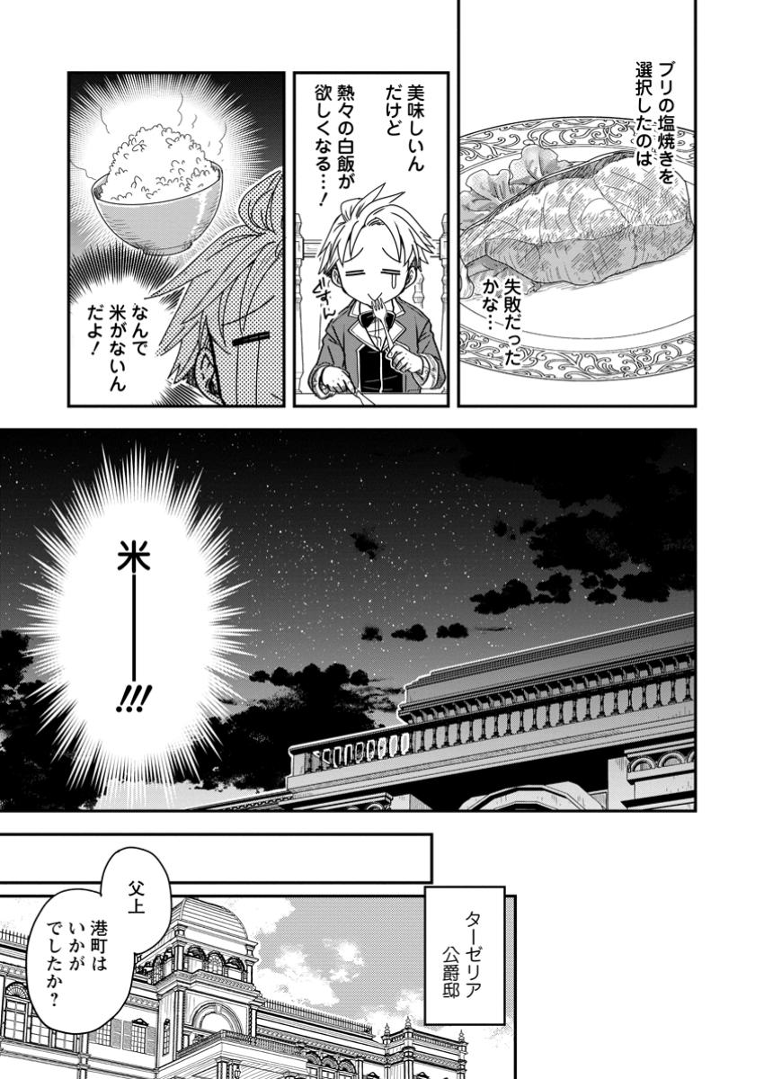 Tensei Shitara Heimin deshita.: Seikatsu Suijun ni Taerarenai no de Kizoku o Mezashimasu Chap 24.2 - Next Chap 25.2