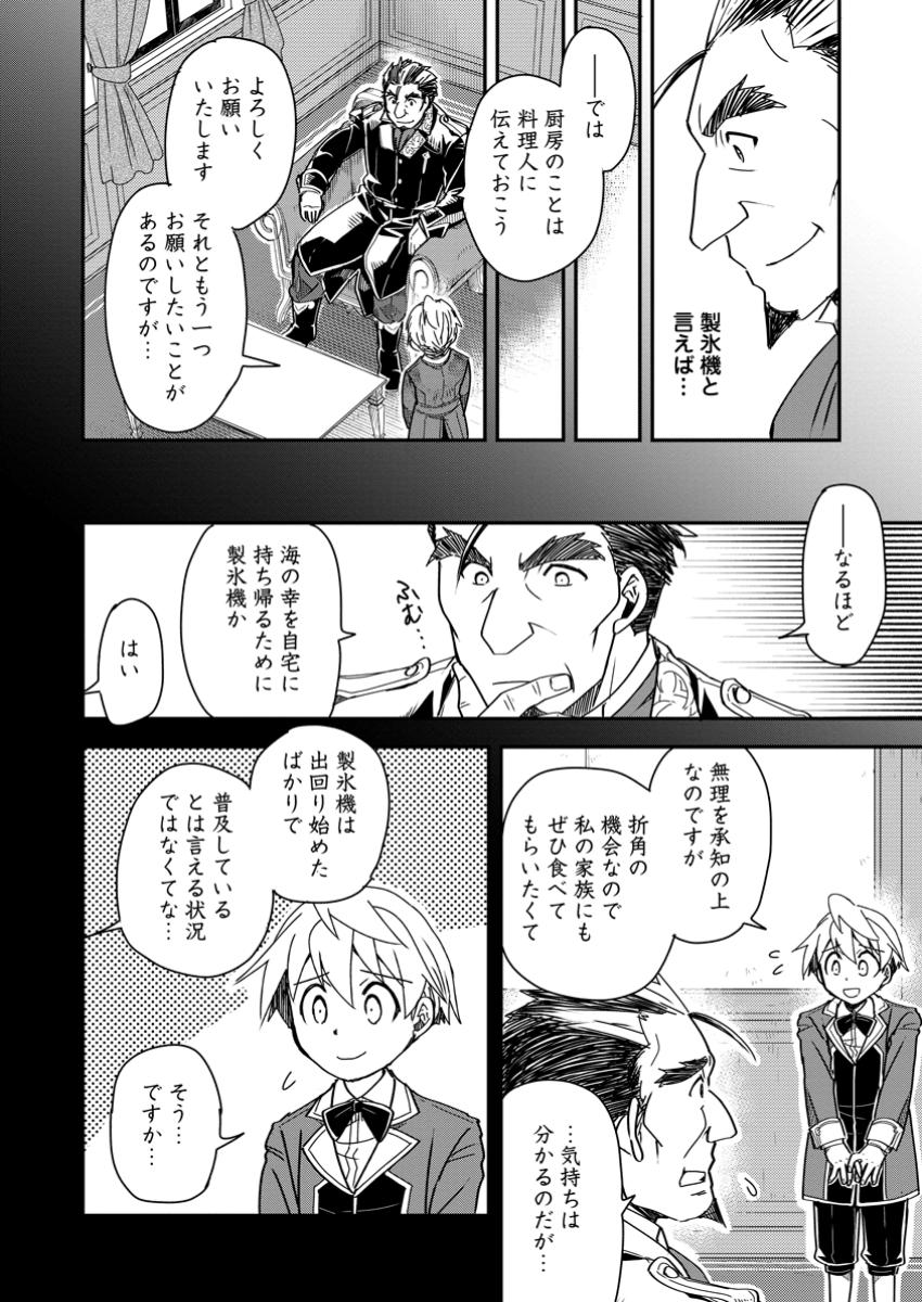 Tensei Shitara Heimin deshita.: Seikatsu Suijun ni Taerarenai no de Kizoku o Mezashimasu Chap 24.2 - Next Chap 25.2
