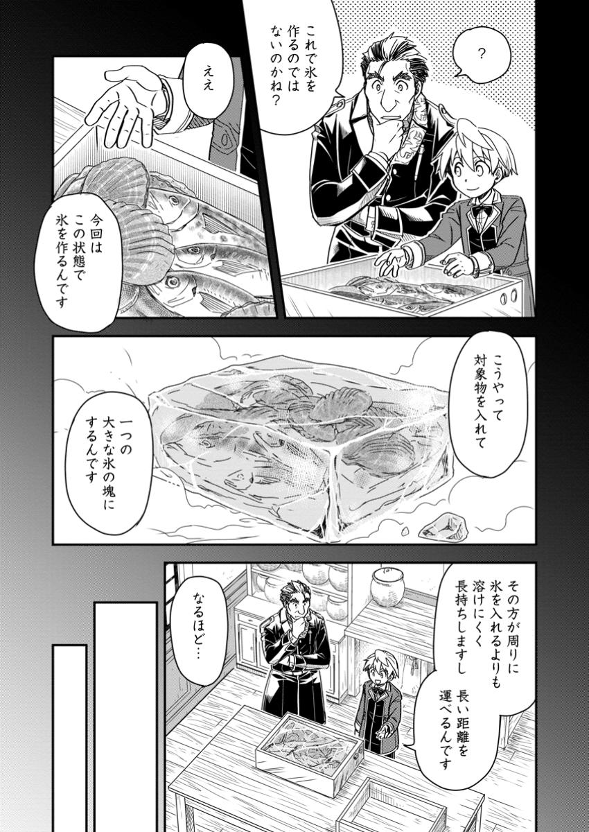 Tensei Shitara Heimin deshita.: Seikatsu Suijun ni Taerarenai no de Kizoku o Mezashimasu Chap 24.2 - Next Chap 25.2