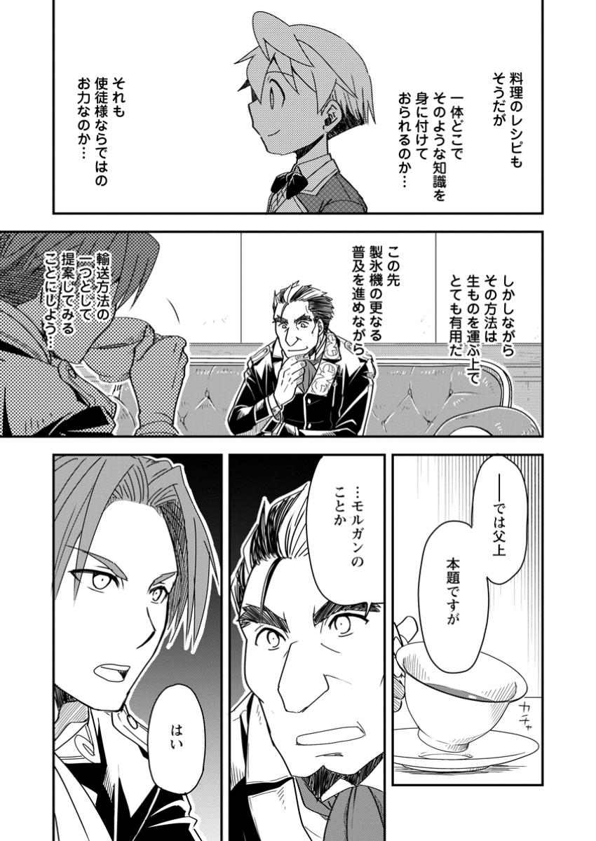 Tensei Shitara Heimin deshita.: Seikatsu Suijun ni Taerarenai no de Kizoku o Mezashimasu Chap 24.2 - Next Chap 25.2