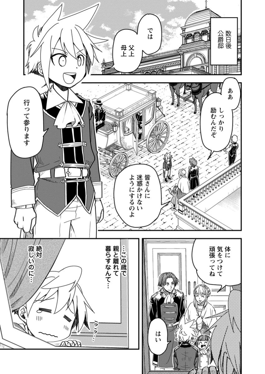 Tensei Shitara Heimin deshita.: Seikatsu Suijun ni Taerarenai no de Kizoku o Mezashimasu Chap 25.1 - Next Chap 26.1