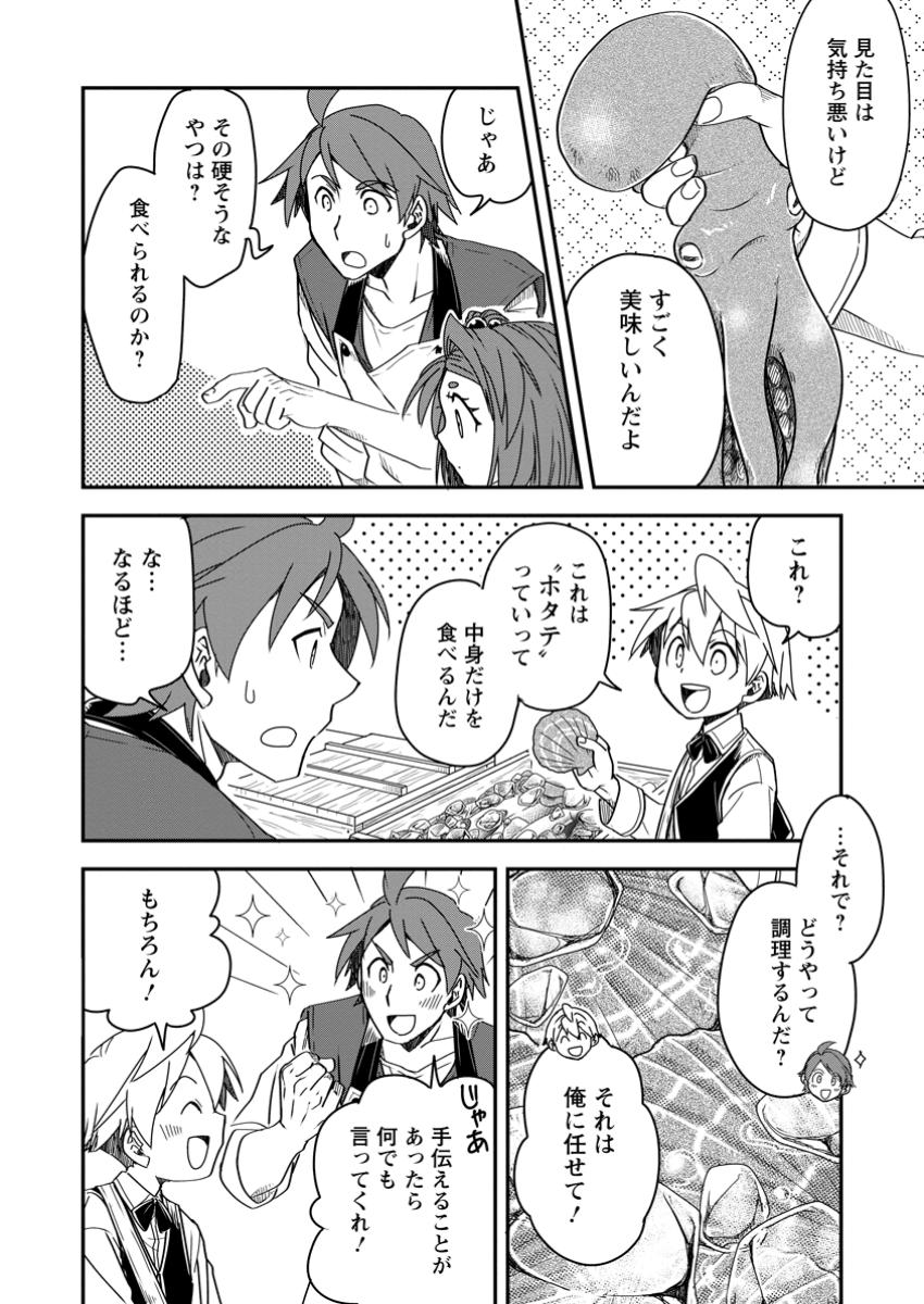 Tensei Shitara Heimin deshita.: Seikatsu Suijun ni Taerarenai no de Kizoku o Mezashimasu Chap 25.1 - Next Chap 26.1