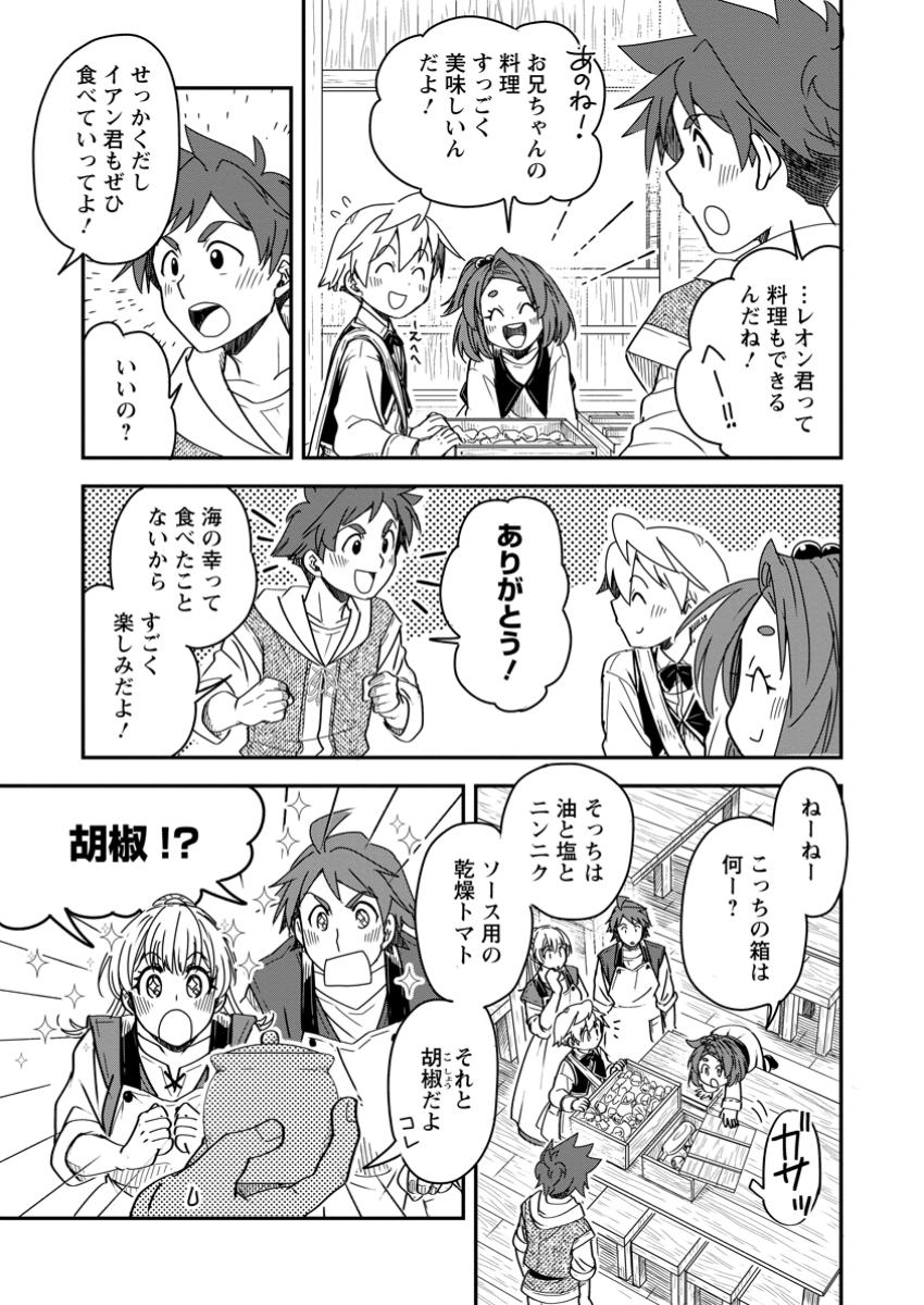 Tensei Shitara Heimin deshita.: Seikatsu Suijun ni Taerarenai no de Kizoku o Mezashimasu Chap 25.1 - Next Chap 26.1