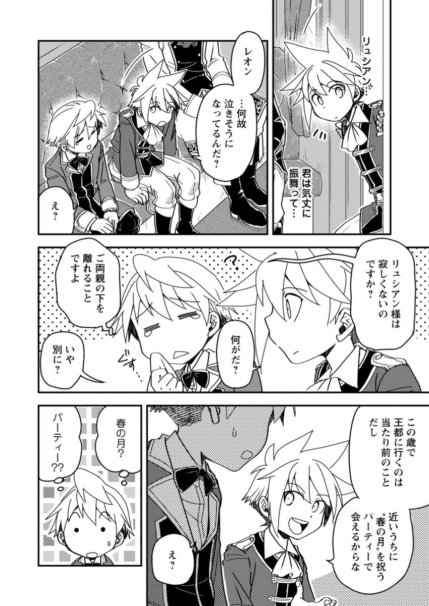 Tensei Shitara Heimin deshita.: Seikatsu Suijun ni Taerarenai no de Kizoku o Mezashimasu Chap 25.1 - Next Chap 26.1