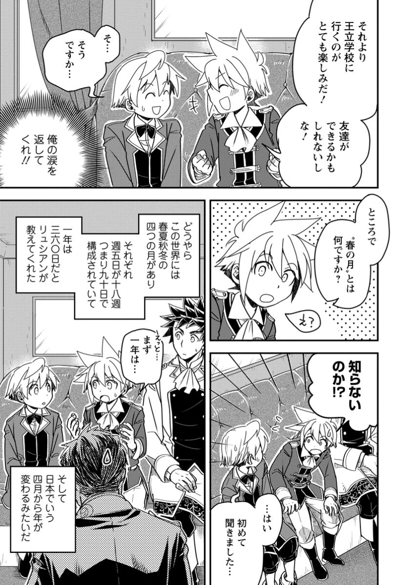Tensei Shitara Heimin deshita.: Seikatsu Suijun ni Taerarenai no de Kizoku o Mezashimasu Chap 25.1 - Next Chap 26.1