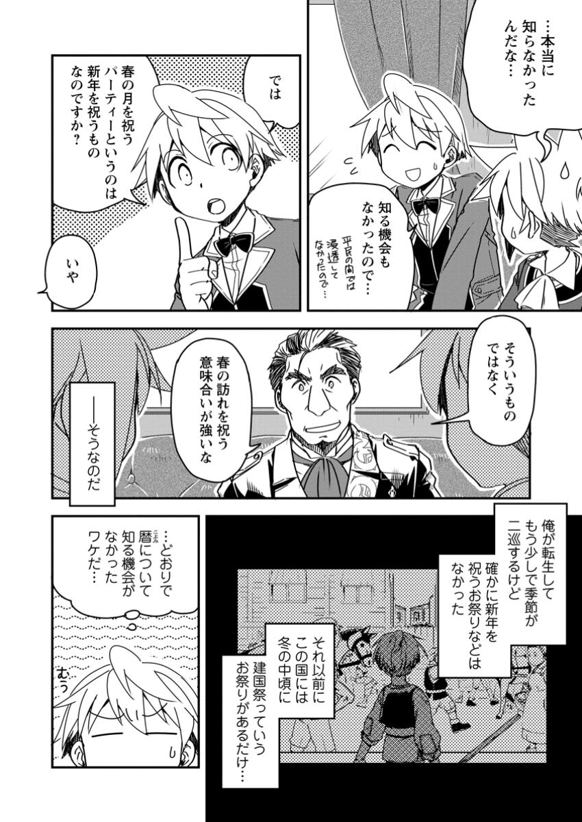 Tensei Shitara Heimin deshita.: Seikatsu Suijun ni Taerarenai no de Kizoku o Mezashimasu Chap 25.1 - Next Chap 26.1
