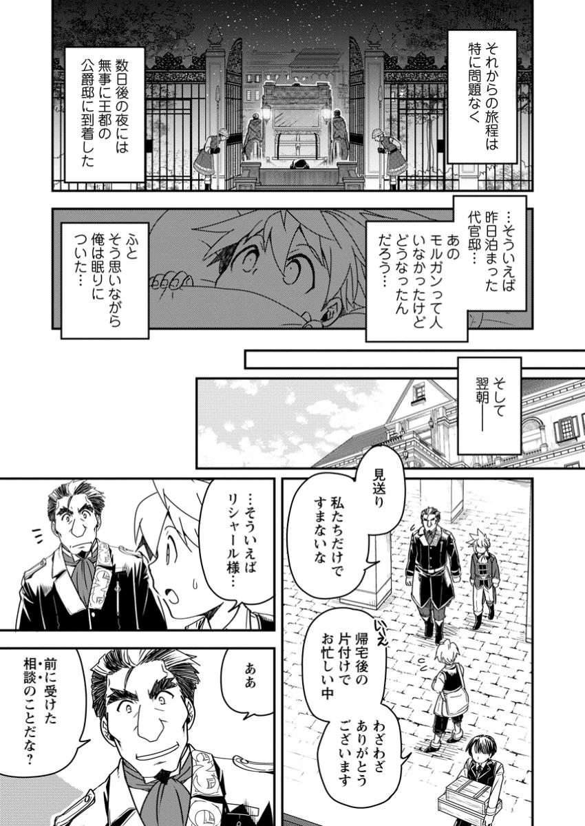 Tensei Shitara Heimin deshita.: Seikatsu Suijun ni Taerarenai no de Kizoku o Mezashimasu Chap 25.1 - Next Chap 26.1