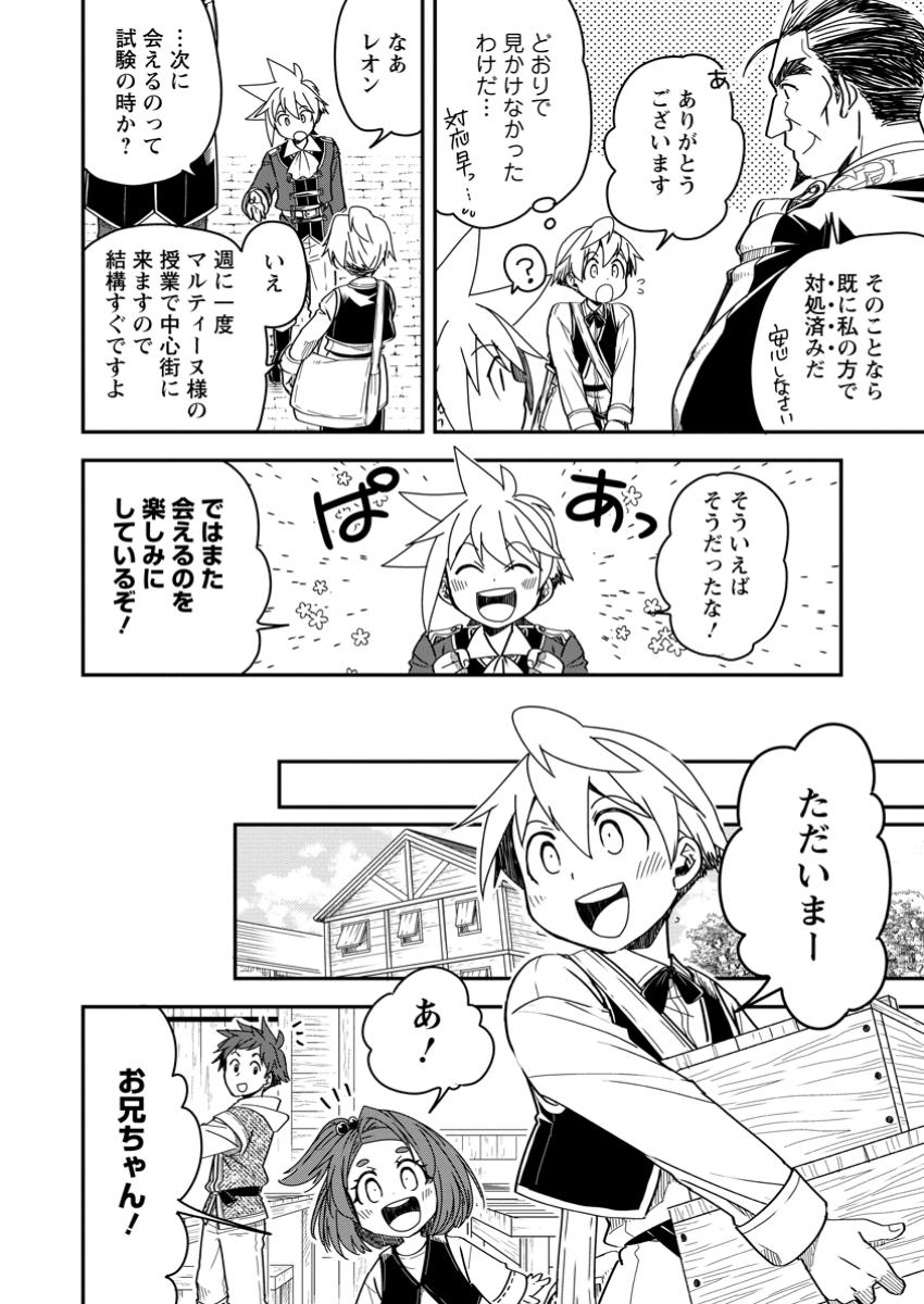 Tensei Shitara Heimin deshita.: Seikatsu Suijun ni Taerarenai no de Kizoku o Mezashimasu Chap 25.1 - Next Chap 26.1