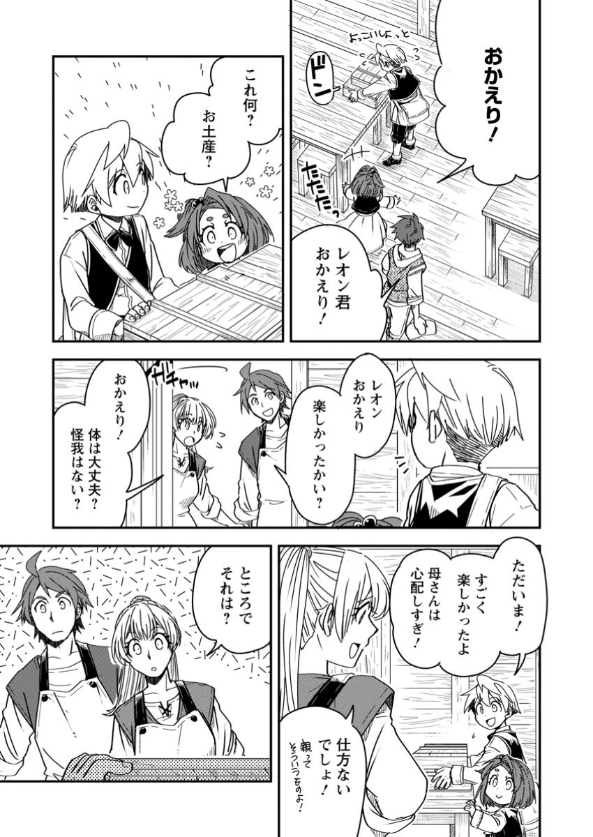 Tensei Shitara Heimin deshita.: Seikatsu Suijun ni Taerarenai no de Kizoku o Mezashimasu Chap 25.1 - Next Chap 26.1
