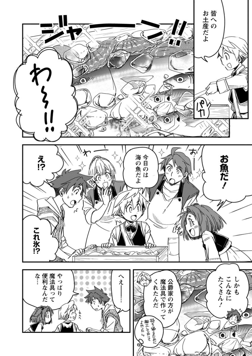 Tensei Shitara Heimin deshita.: Seikatsu Suijun ni Taerarenai no de Kizoku o Mezashimasu Chap 25.1 - Next Chap 26.1