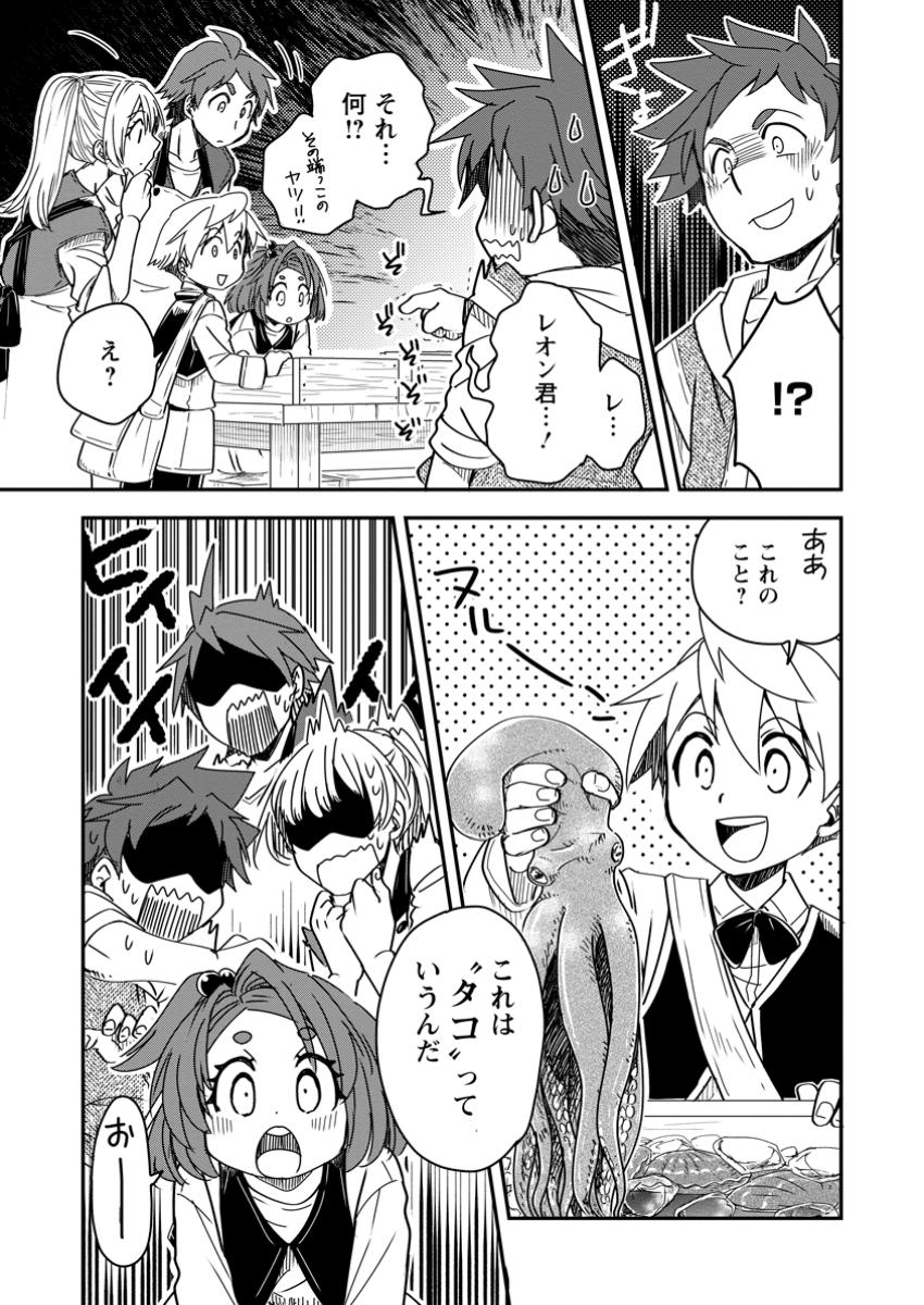 Tensei Shitara Heimin deshita.: Seikatsu Suijun ni Taerarenai no de Kizoku o Mezashimasu Chap 25.1 - Next Chap 26.1
