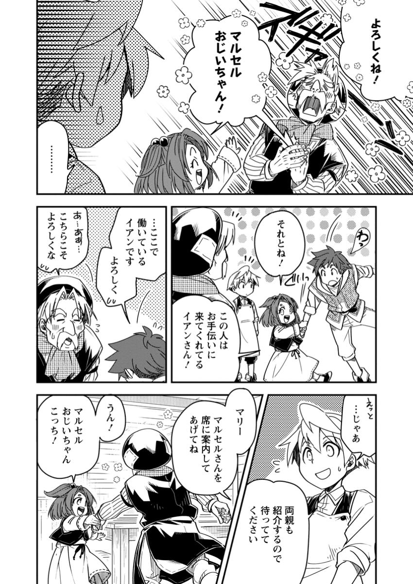 Tensei Shitara Heimin deshita.: Seikatsu Suijun ni Taerarenai no de Kizoku o Mezashimasu Chap 25.3 - Next Chap 26.3