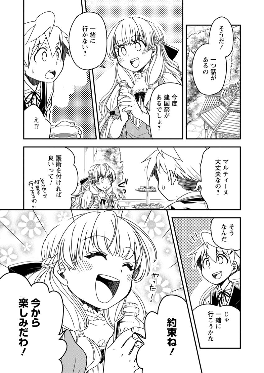 Tensei Shitara Heimin deshita.: Seikatsu Suijun ni Taerarenai no de Kizoku o Mezashimasu Chap 25.3 - Next Chap 26.3