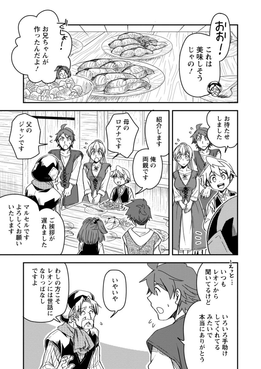 Tensei Shitara Heimin deshita.: Seikatsu Suijun ni Taerarenai no de Kizoku o Mezashimasu Chap 25.3 - Next Chap 26.3
