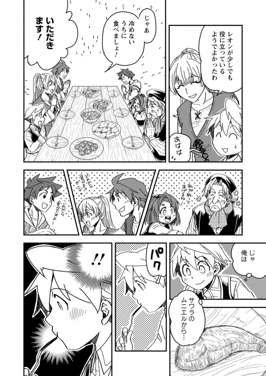 Tensei Shitara Heimin deshita.: Seikatsu Suijun ni Taerarenai no de Kizoku o Mezashimasu Chap 25.3 - Next Chap 26.3