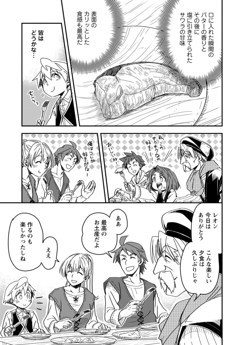 Tensei Shitara Heimin deshita.: Seikatsu Suijun ni Taerarenai no de Kizoku o Mezashimasu Chap 25.3 - Next Chap 26.3