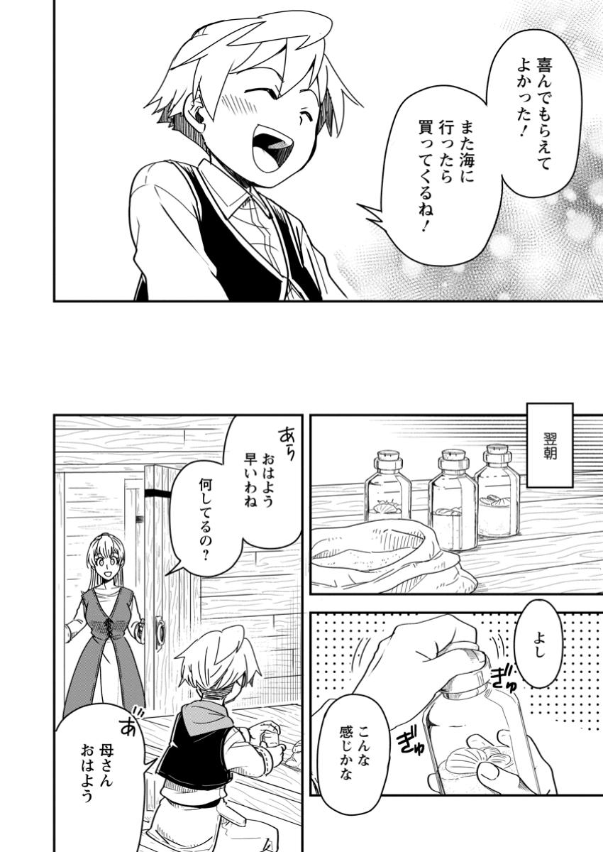 Tensei Shitara Heimin deshita.: Seikatsu Suijun ni Taerarenai no de Kizoku o Mezashimasu Chap 25.3 - Next Chap 26.3