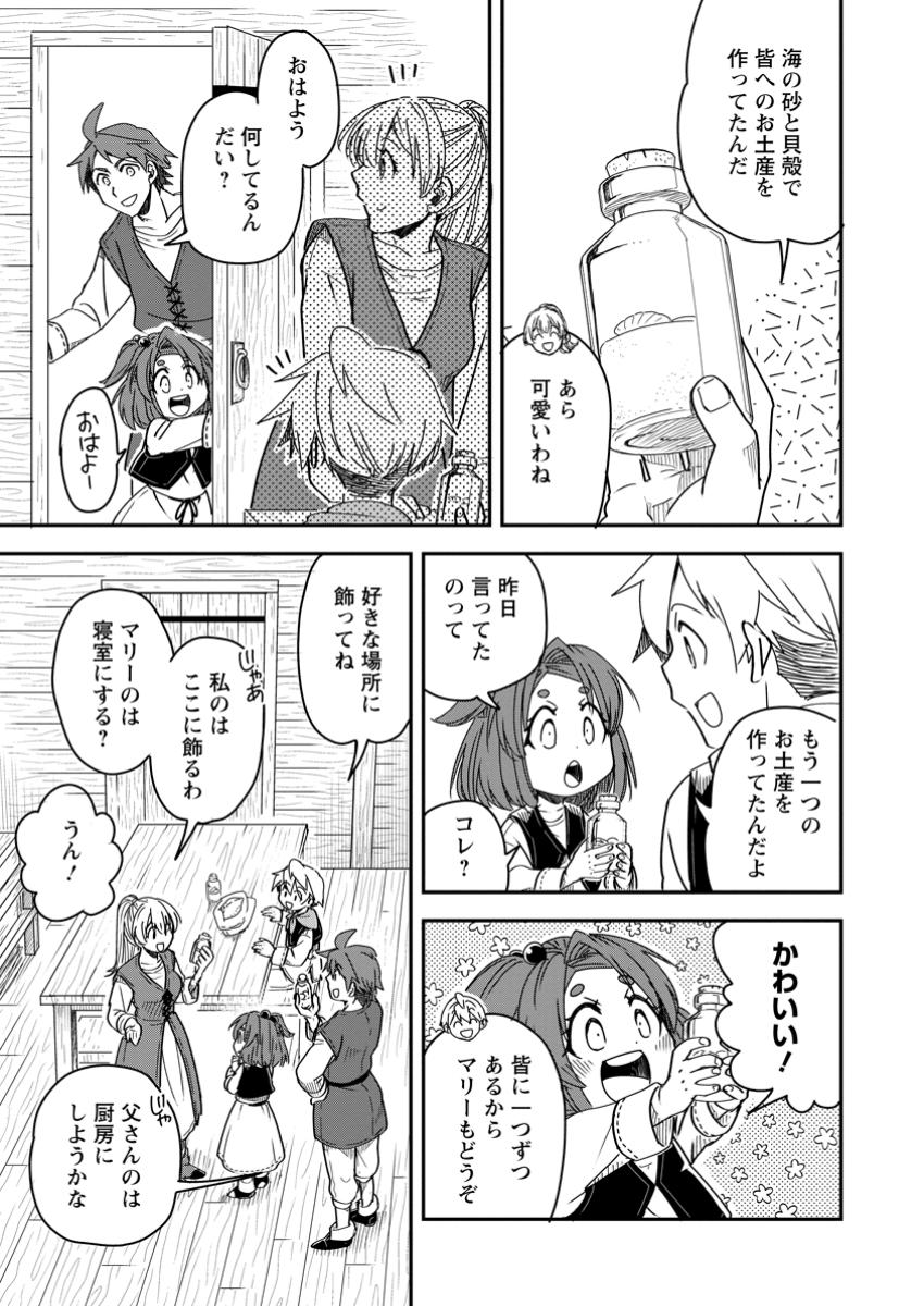Tensei Shitara Heimin deshita.: Seikatsu Suijun ni Taerarenai no de Kizoku o Mezashimasu Chap 25.3 - Next Chap 26.3